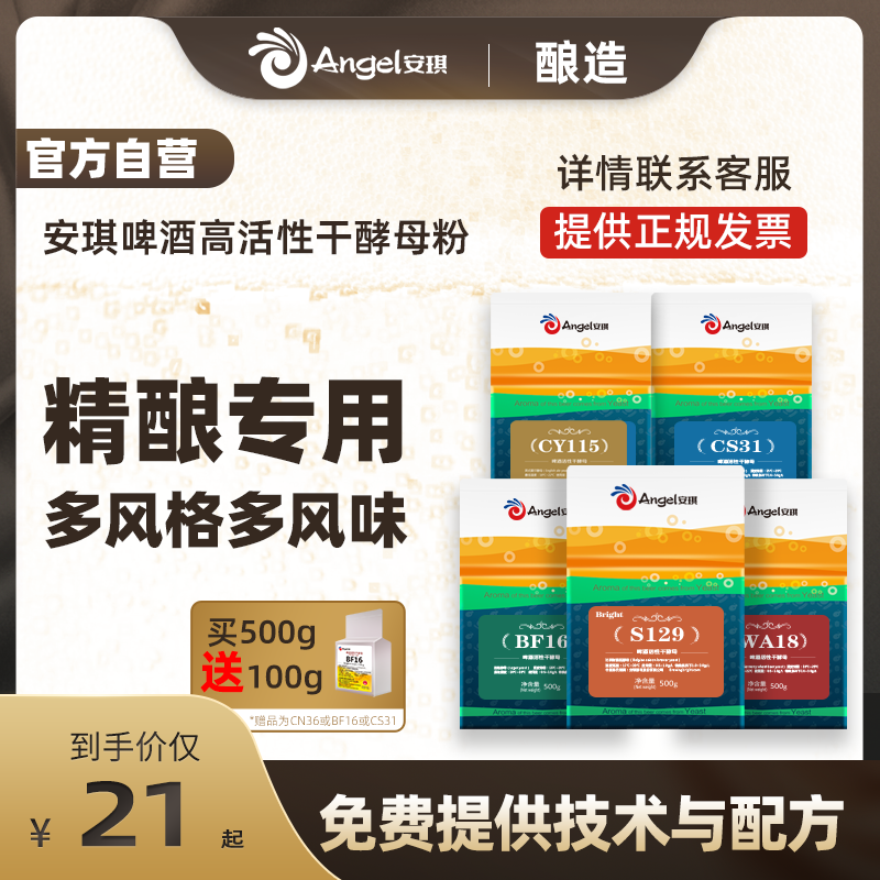 安琪啤酒高活性干酵母粉家庭自酿工坊啤酒精酿啤酒原料非进口酵母