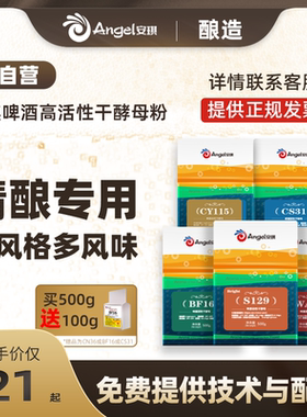 安琪啤酒高活性干酵母粉家庭自酿工坊啤酒精酿啤酒原料非进口酵母