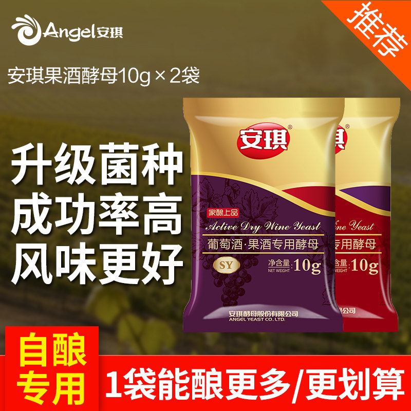 安琪果酒酵母专用水果酒曲家庭发酵葡萄酒白兰地红酒曲子SYRW10g