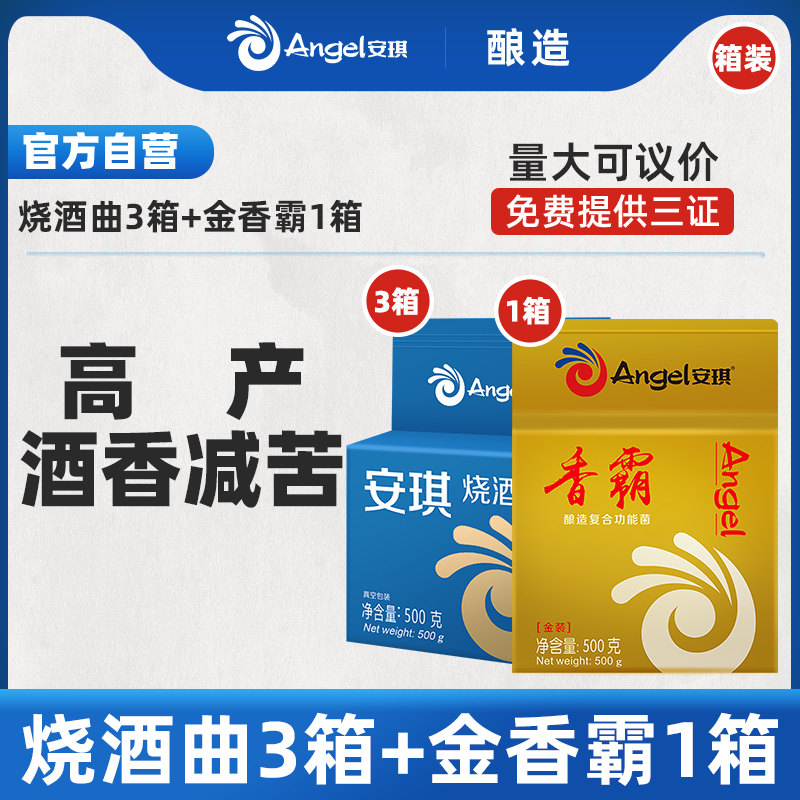 预售安琪烧酒箱金香霸风味升级