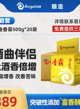 【官方自营】安琪金香霸产香产酯功能菌酿白酒增香酒曲药酵母1箱