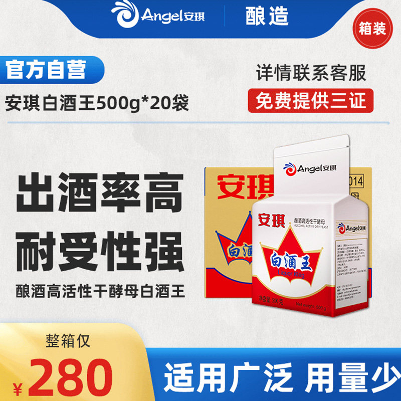 【官方自营】安琪白酒王酿酒高活性干酵母酿酒醋发酵专用酒曲10kg