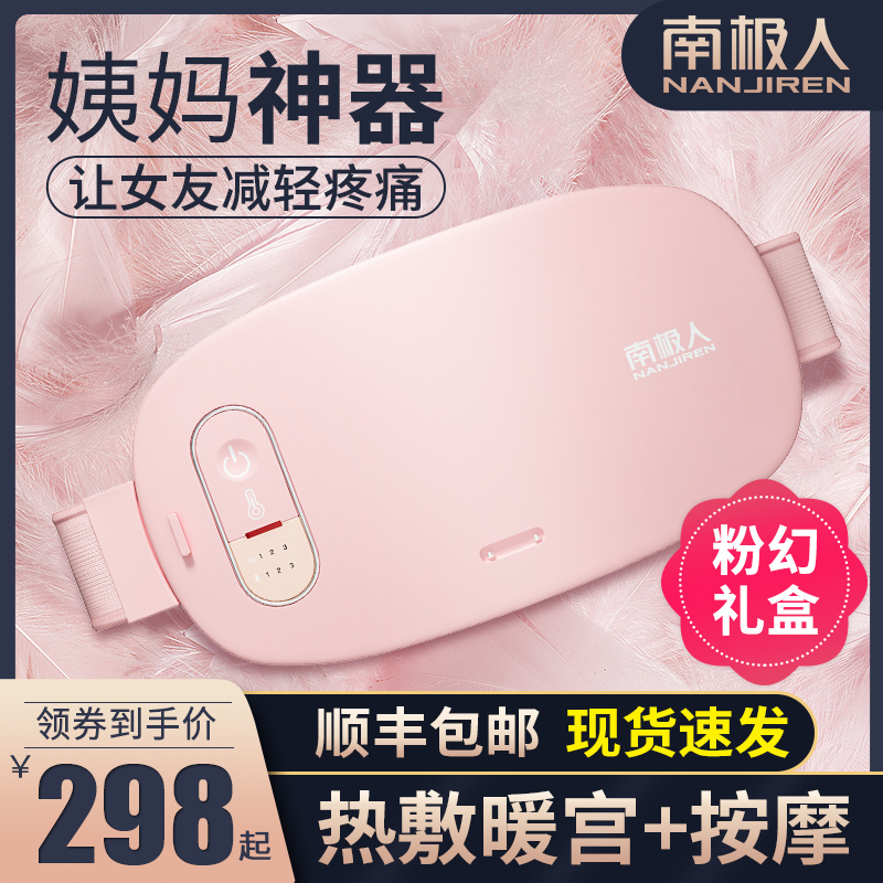 南极人暖宫腰带发热按摩仪大姨妈肚子疼神器女生来痛经例假暖心宝