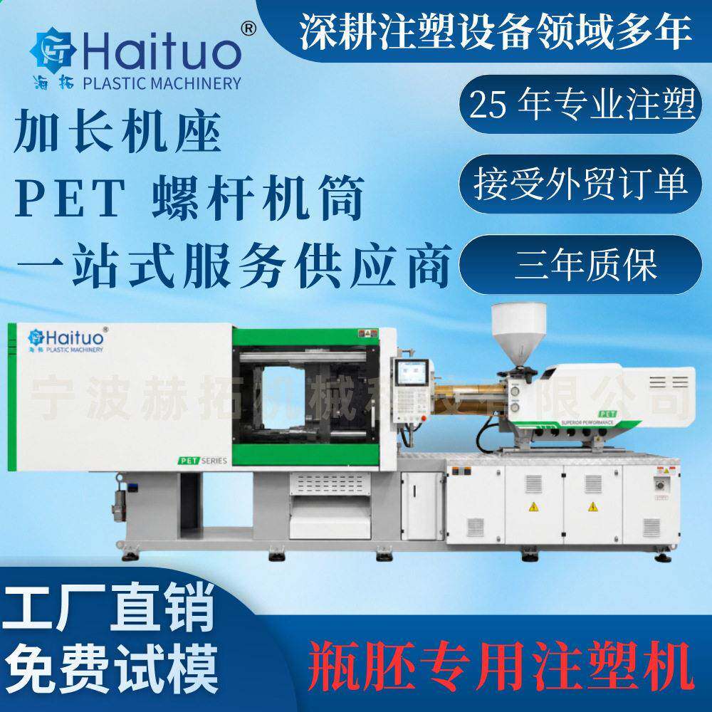 海拓PET胚注塑机PLC全自动控制速多腔效成型设备