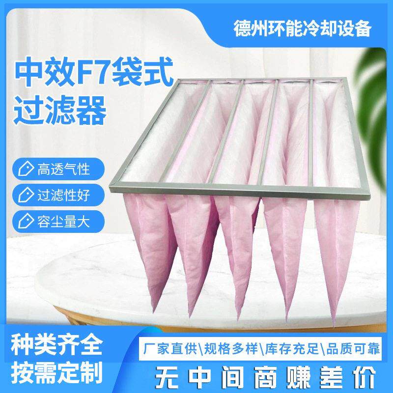 F7中效袋式空气过滤器空调过滤网净化机组除尘无纺布过滤袋