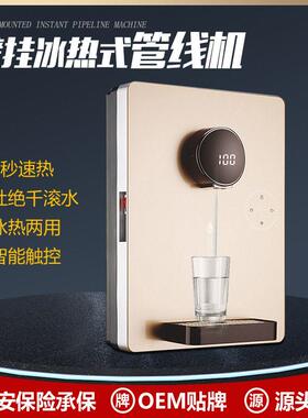 管线机智能触控壁挂式无胆3饮水机开水机冷热型即热式冰温热