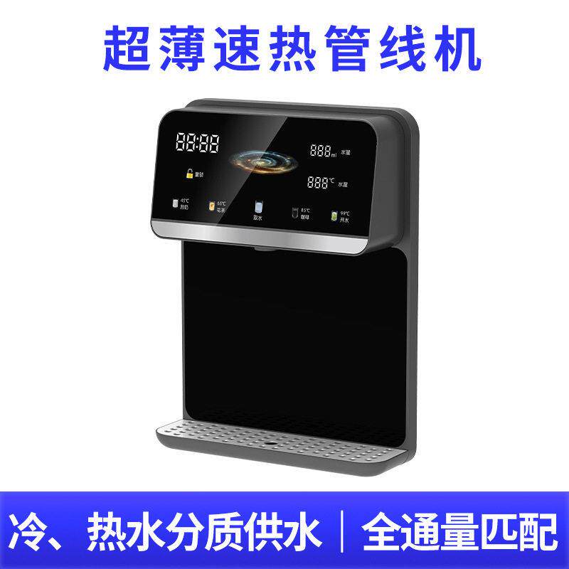 即热式管线机壁挂冷热饮水机智能大屏净水机自来水过滤净水器家用