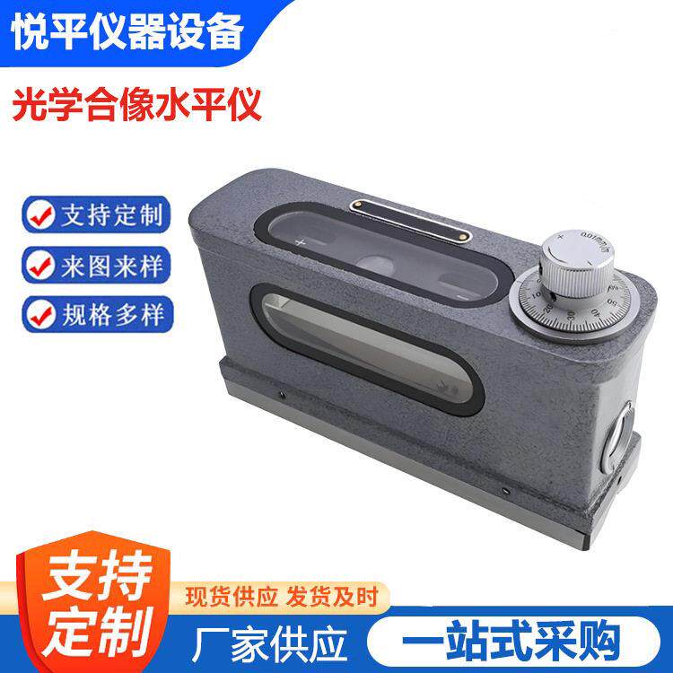 山光光学合像水平仪165HX-1精度0.01山光钳工条式框式水平