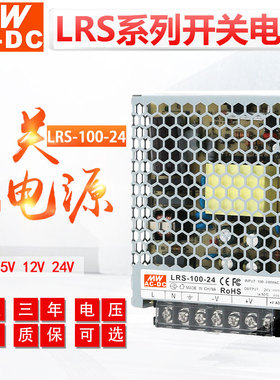 MWAC-DC明伟超薄开关电源LRS-100-24 4.5A 12V8.3A 100W直流稳压