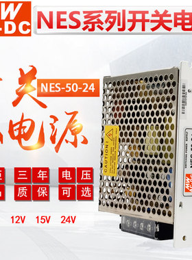 MWAC-DC开关电源NES-50-24V2.1A50W直流稳压单组输出12V4.2A5V10A