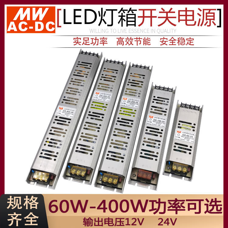 明伟灯箱开关电源MWAC-DC60W150W