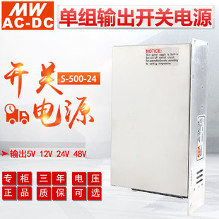 12V MWAC 24V21A 500 36V48V大功率500W直流稳压 DC明伟开关电源S