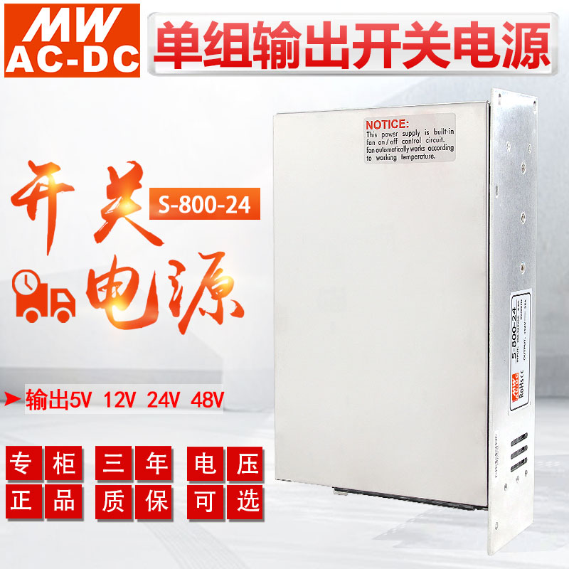 MWAC-DC800W开关电源质保三年