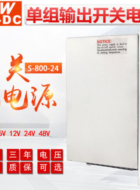 MWAC-DC明伟800W大功率开关电源S-800-24V33A 12V66A 36V 48V110V