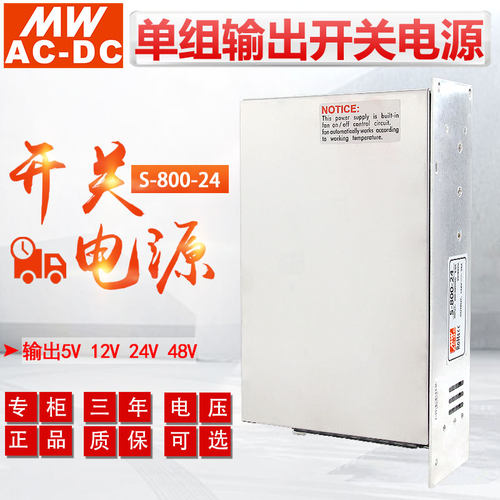 MWAC-DC800W开关电源质保三年