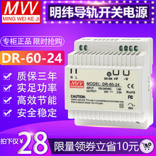 明纬导轨型dr 5v12a led小体积工业开关电源 12v5a 24v2.5a