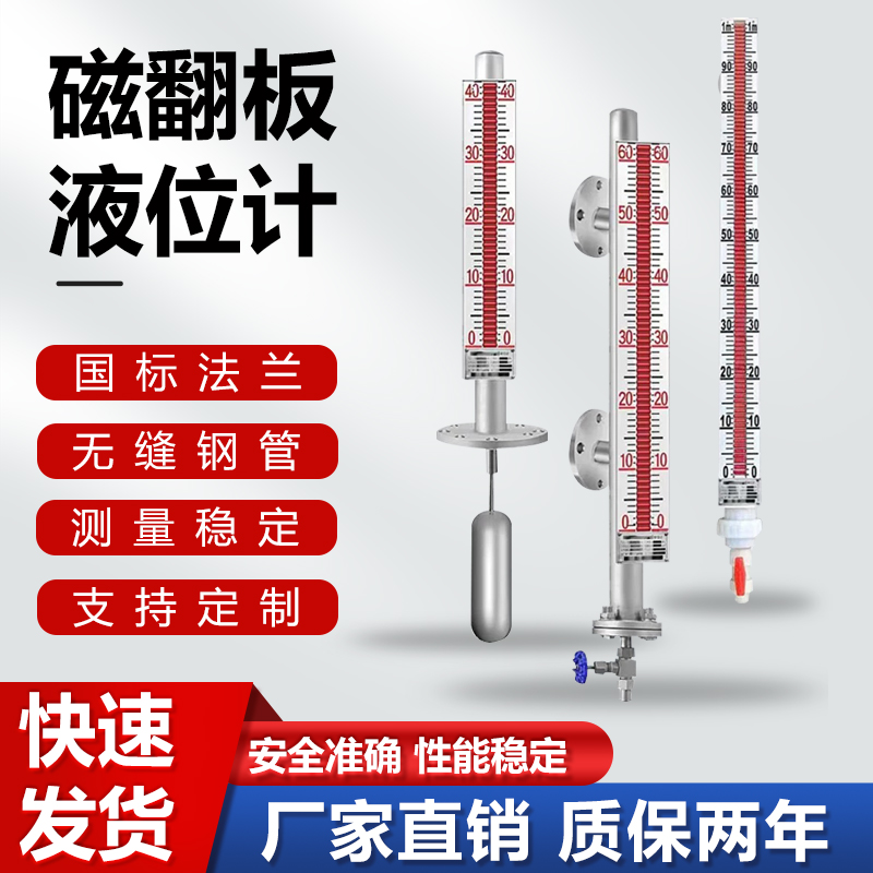 厂家直销磁翻板液位计质保两年
