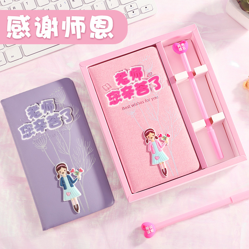 班主任送老师教师节礼物