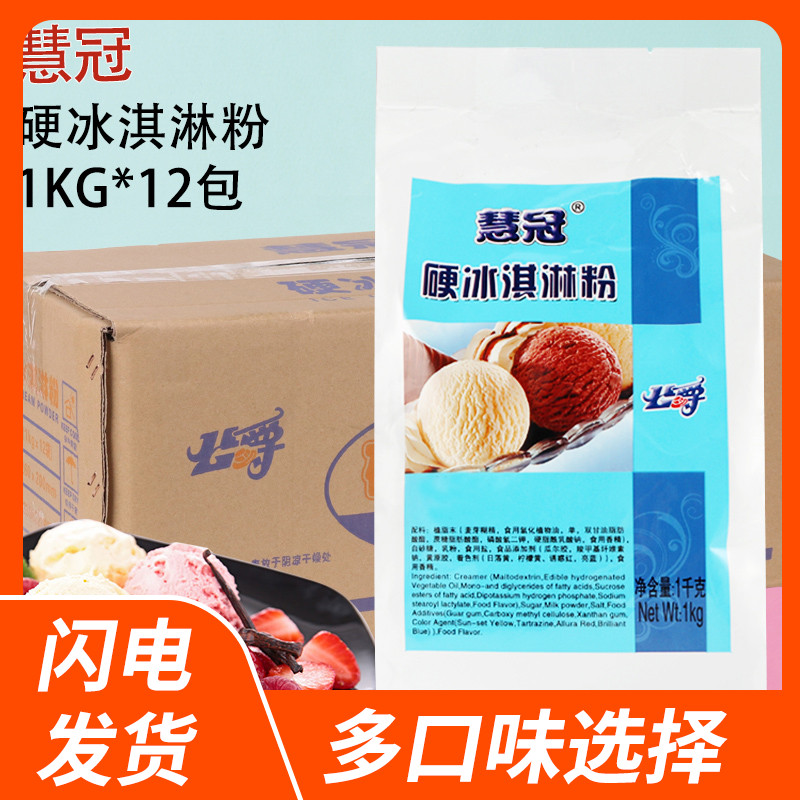 慧冠雪糕硬冰淇淋粉整箱1kg