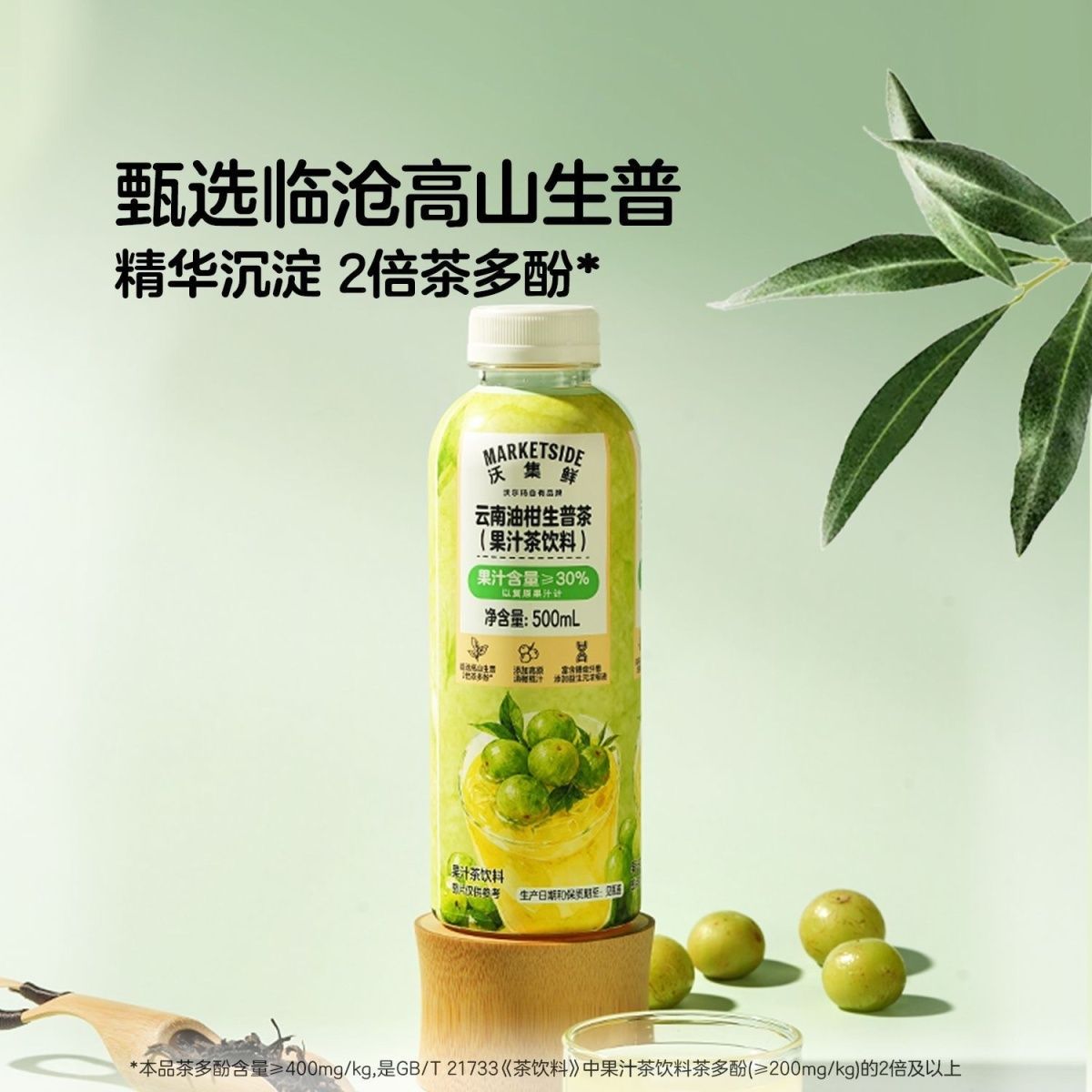 沃集鲜沃尔玛代购云南油柑生普茶果汁茶饮料500ml网红办公室饮品
