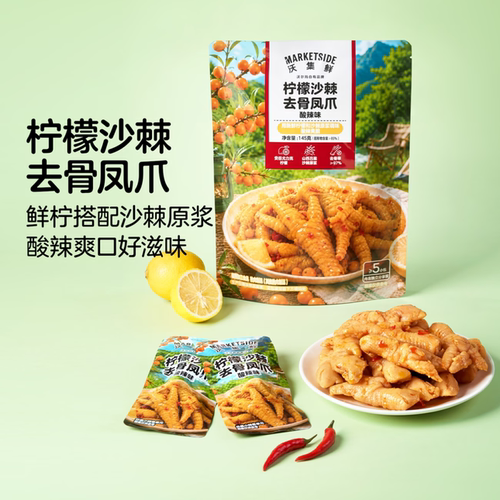 沃尔玛代购沃集鲜柠檬沙棘去骨凤爪酸辣味145g开袋即食独立小包装