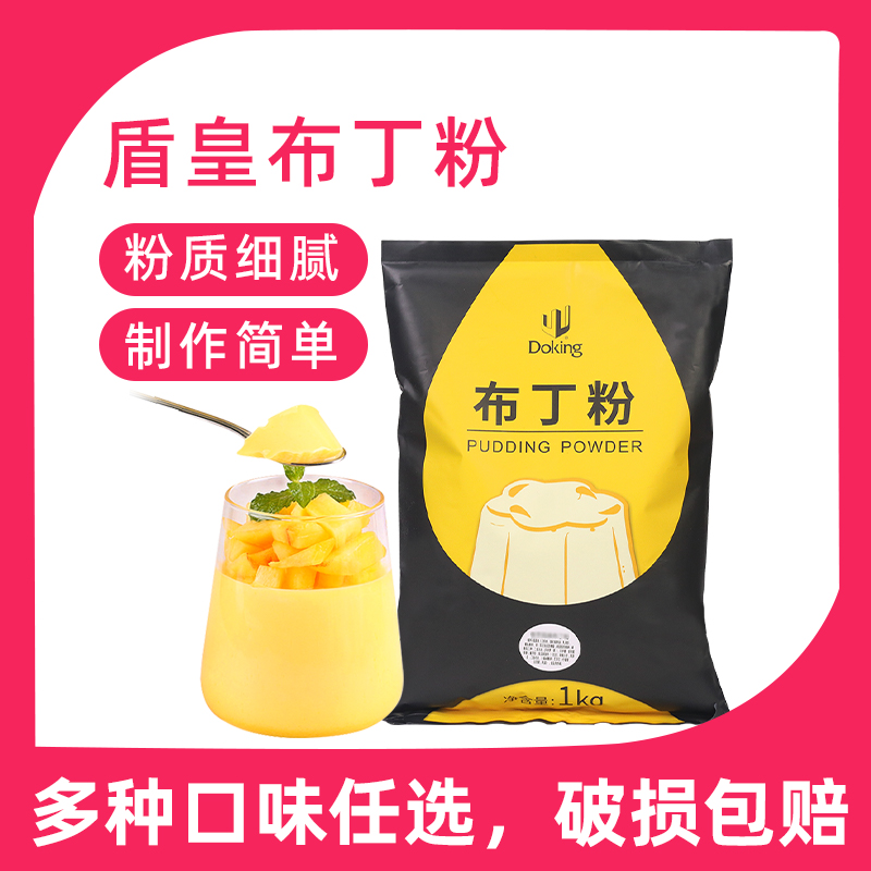 盾皇布丁粉奶茶店專用商用自制