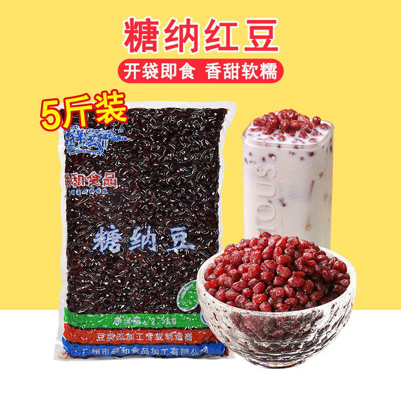 糖纳红豆糖蜜豆袋装即食熟红豆 奶茶店双皮奶专用糖纳豆2.5kg整箱