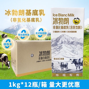 冰勃朗黄标非氢化基底乳霸王鲜奶茶奶基底圣吗哪阿尔卑轻乳茶1kg