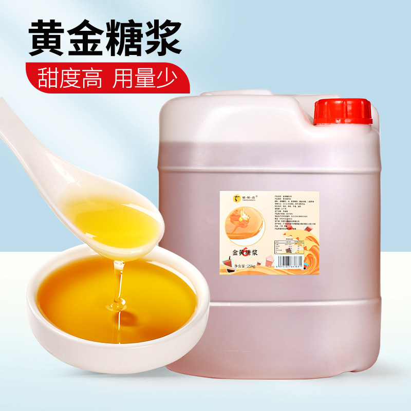 黄金糖浆奶茶店用金黄糖浆原料商用果糖浓缩果葡风味饮料浓浆25kg