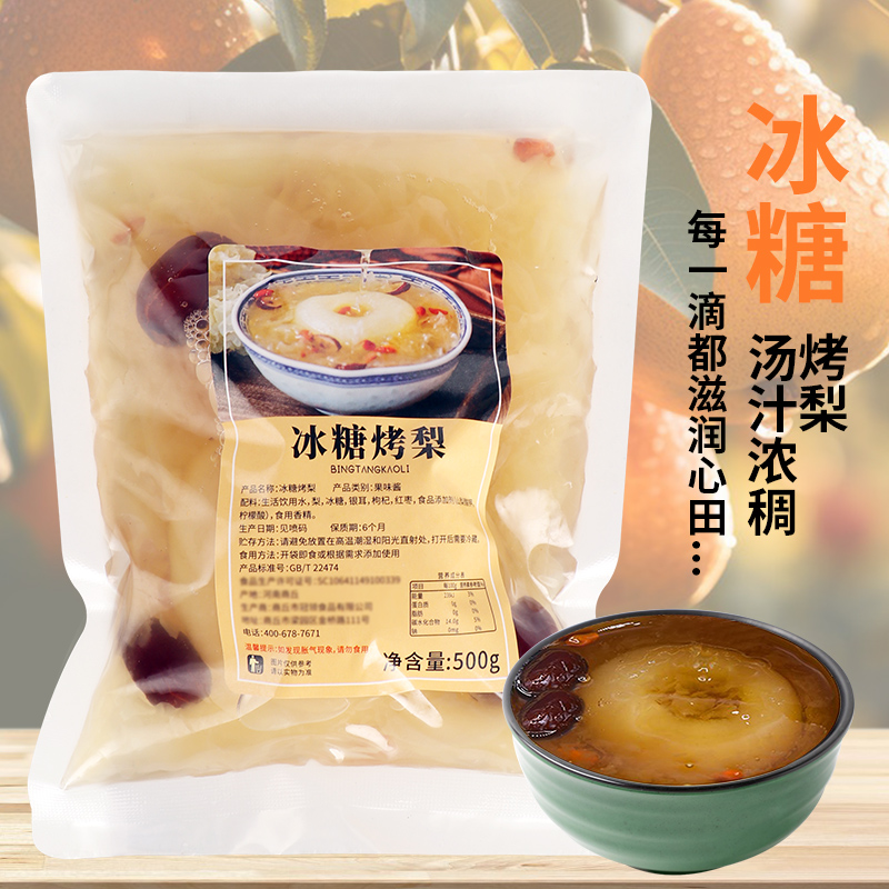 冰糖烤梨整颗商用摆摊