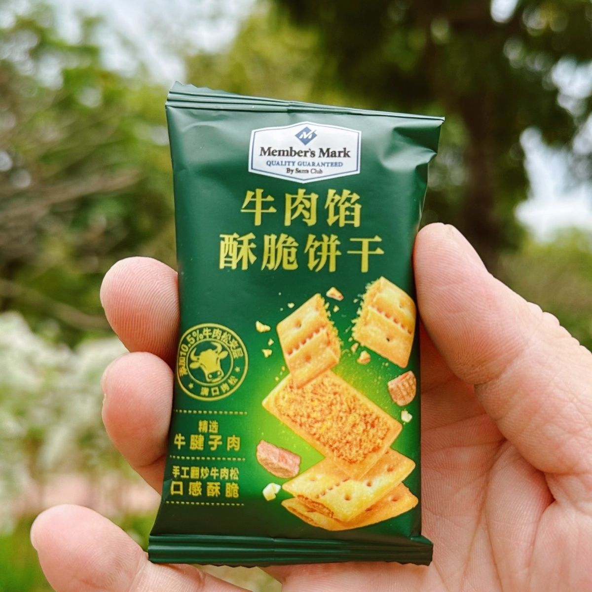 山姆代购牛肉酥脆饼干夹心饼干口感酥脆独立小包装办公室零食