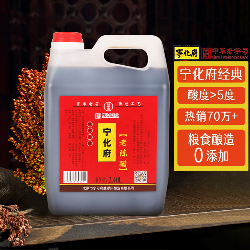 宁化府老陈醋经典红标2400ml