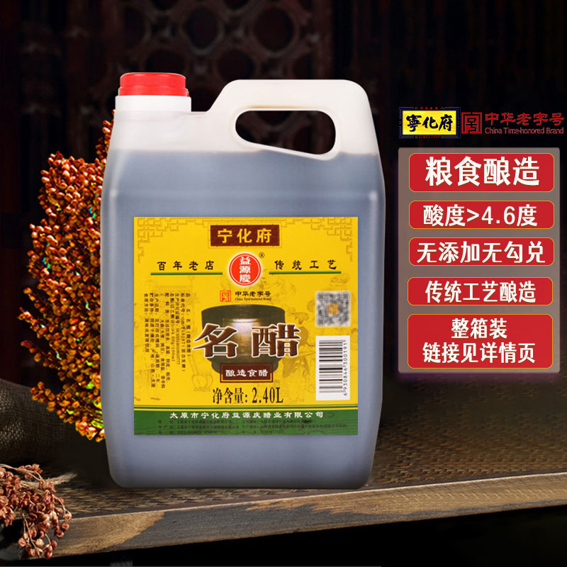 山西宁化府名醋2400ml壶粮食酿造