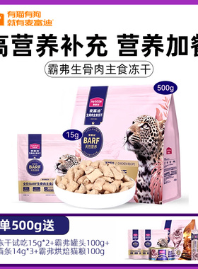 麦富迪barf霸弗生骨肉猫零食成幼乳鸽猫咪猫主食冻干鸡肉牛肉猫粮