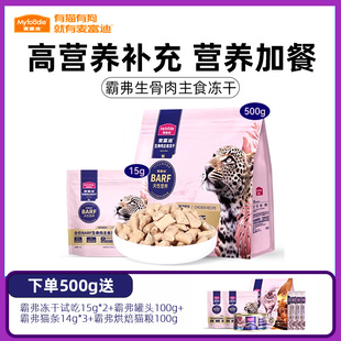 麦富迪barf霸弗生骨肉猫零食成幼乳鸽猫咪猫主食冻干鸡肉牛肉猫粮