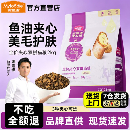 麦富迪鲜肉夹心全价猫粮10kg成幼猫通用猫草鱼油蛋黄双拼猫粮正品