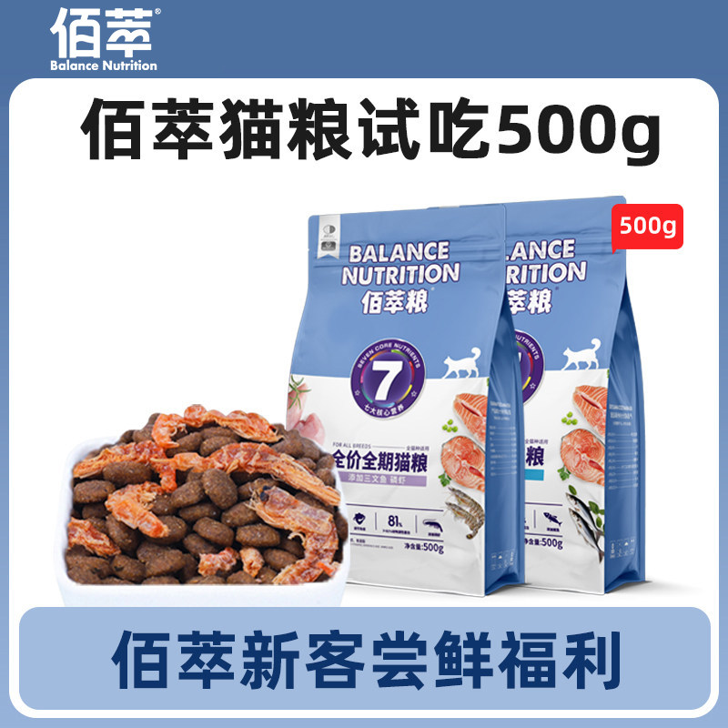 【天喵U先】佰萃猫粮旗下三文鱼油营养猫主粮试吃官方正品图片