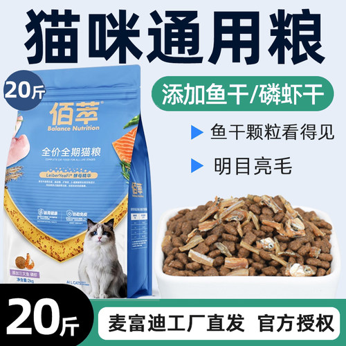 麦富迪佰萃粮磷虾三文鱼猫粮10kg金标成猫幼猫小鱼干猫咪主粮营养