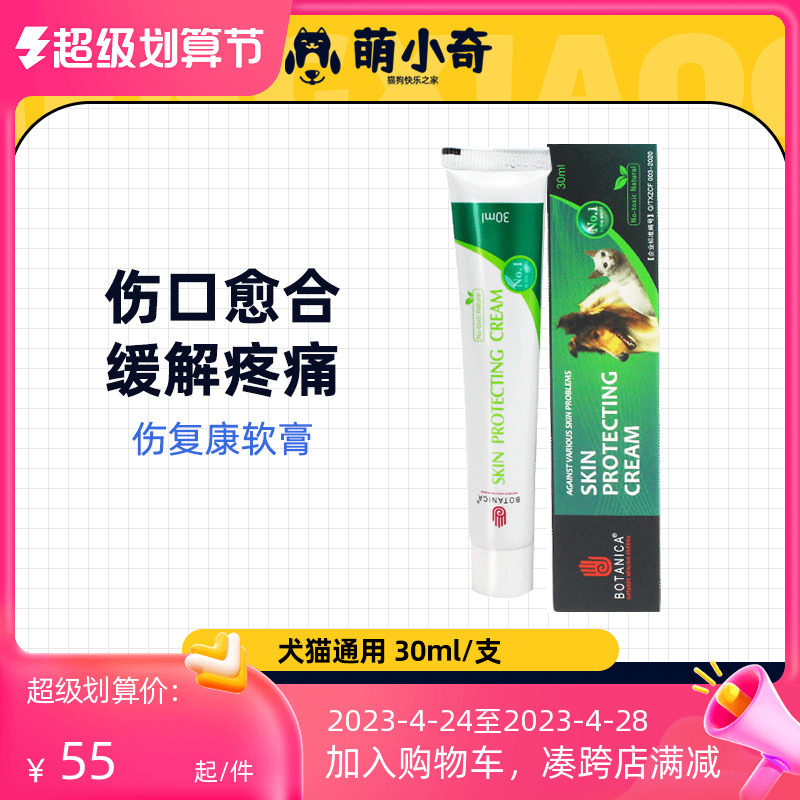 英国botanica伤复康乳膏30g猫咪狗狗外伤烧伤感染手术伤口恢复