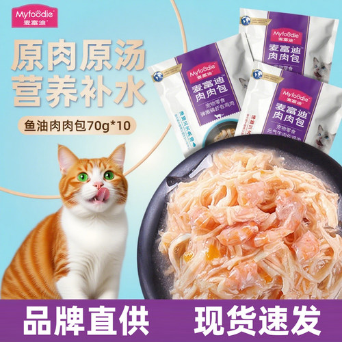麦富迪猫零食肉肉包羊奶猫湿粮成猫幼猫猫咪零食肉粒包猫罐头10包