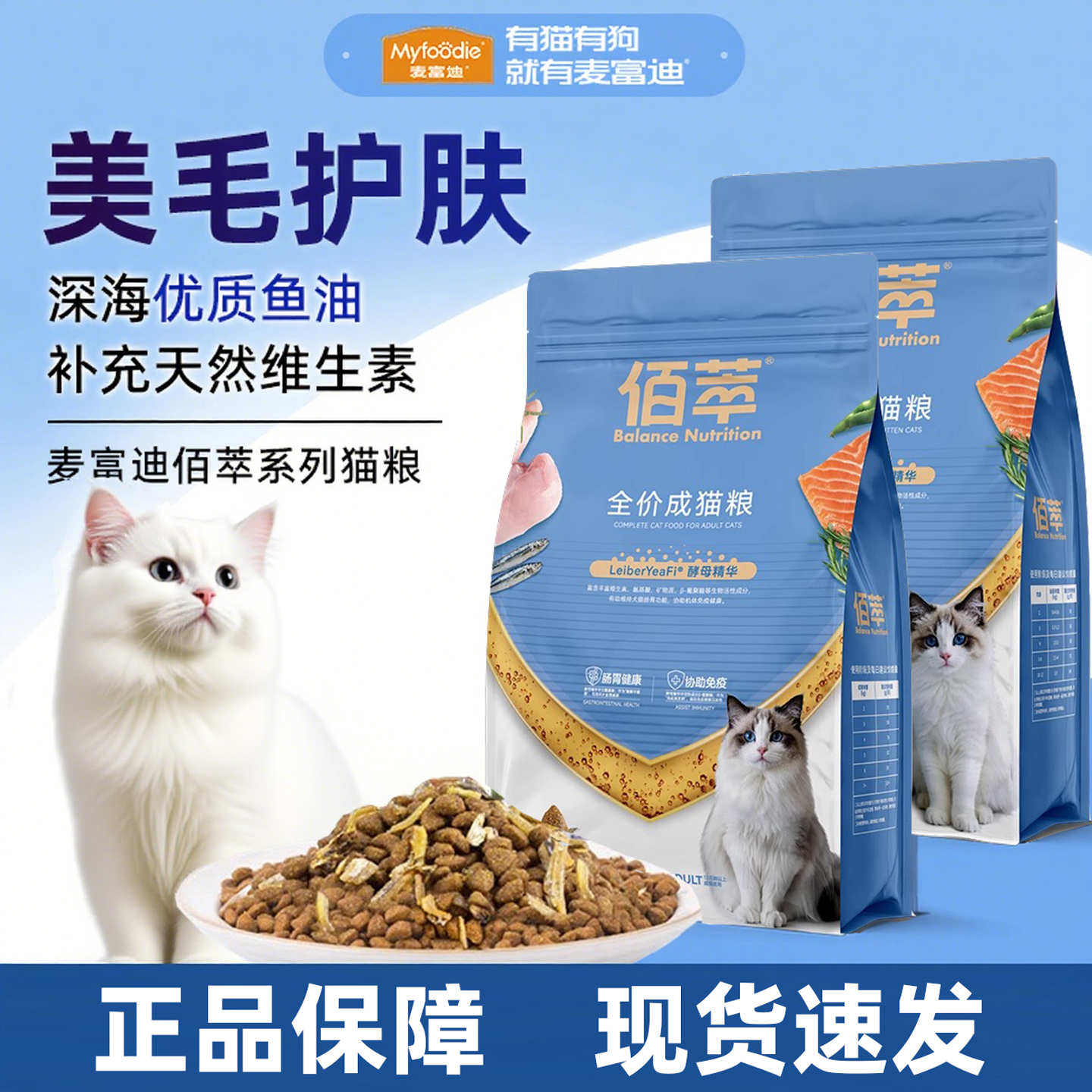 麦富迪猫粮佰萃粮试吃成猫幼猫三文鱼蛋黄磷虾正品囤货双拼2kg