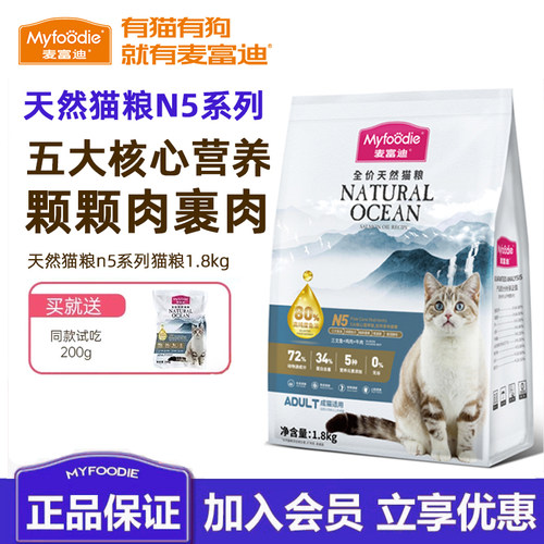 麦富迪N5鱼油猫粮成猫营养无谷通用天然猫粮无谷三文鱼幼猫1.8kg