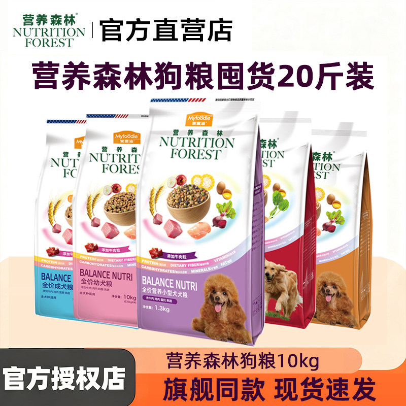 营养森林狗粮10kg肉松麦富迪成犬幼犬金毛柯基中大型犬小型犬20斤