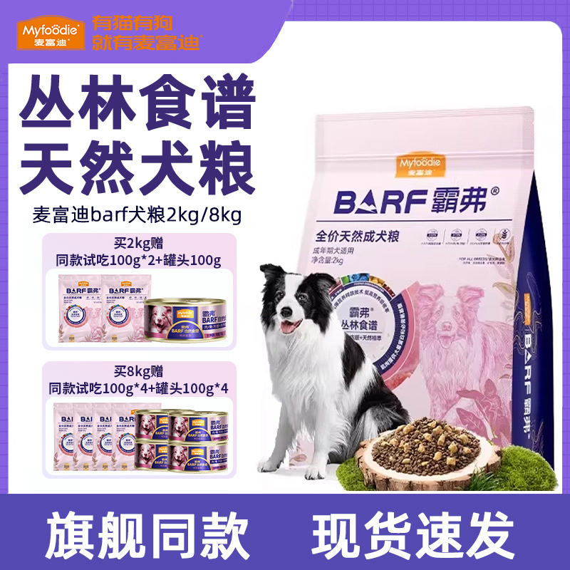 麦富迪狗粮barf霸弗生骨肉狗粮冻干老年犬幼犬粮大小型犬通用2kg