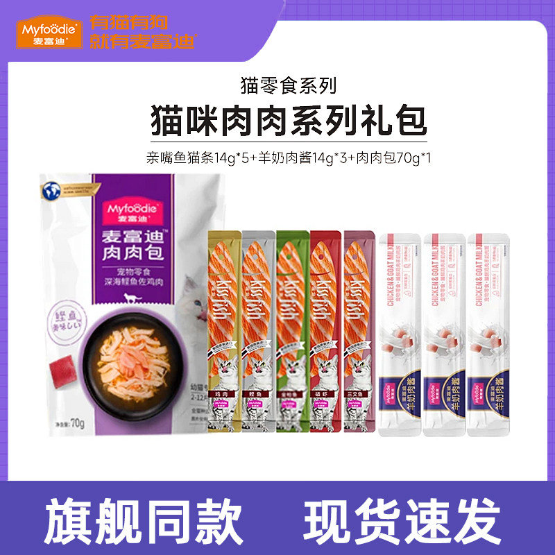 【9件试吃装】麦富迪猫条主食羊奶肉酱宠物小猫咪零食猫湿粮礼包