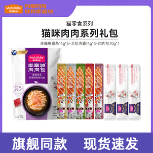 【9件试吃装】麦富迪猫条主食羊奶肉酱宠物小猫咪零食猫湿粮礼包