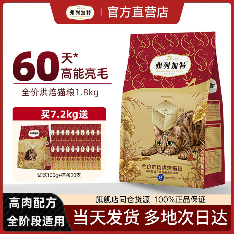 弗列加特烘焙猫粮成幼猫磷虾油鲜肉益生菌鲜肉营养乳鸽1.8kg