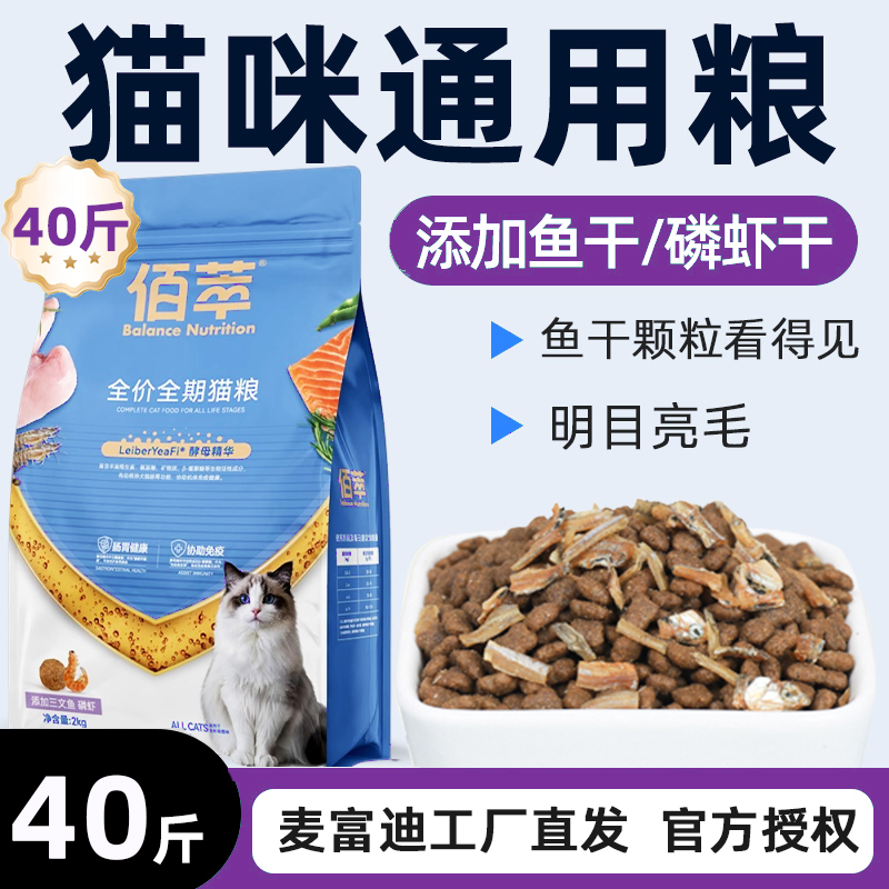 佰萃金标猫粮麦富迪三文鱼鳀鱼磷虾鲜肉全价成猫粮20kg官方旗舰店