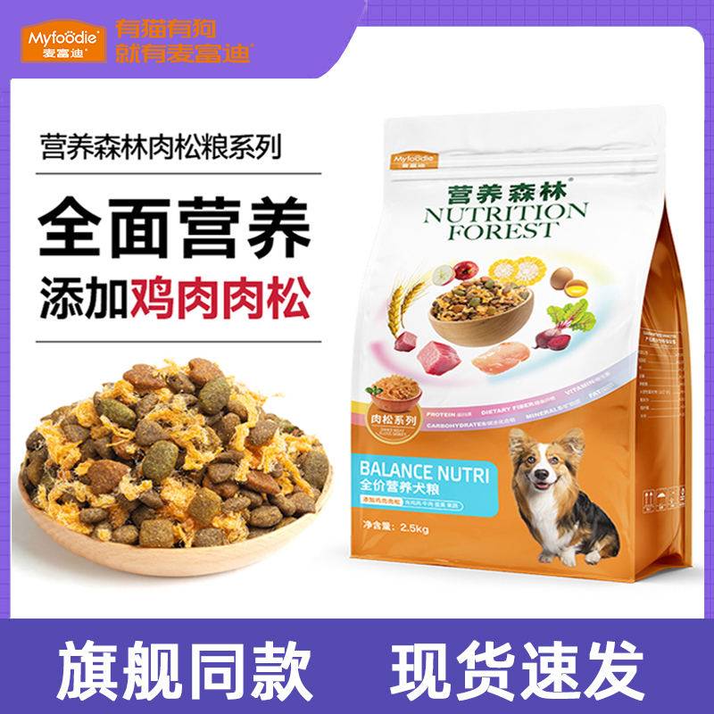 麦富迪狗粮营养森林肉松牛肉粒比熊柴犬中大小型犬成幼犬粮10kg