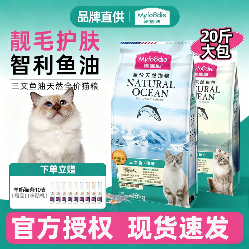 麦富迪猫粮20斤三文鱼油全价成猫幼猫鱼肉猫饭山东正品实惠装可选